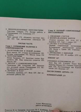 Фридеричиа а. август бурнонвиль книга 1983 года издания книга б/у