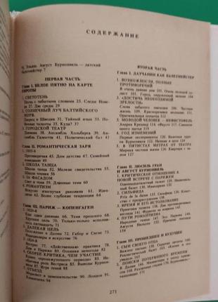 Фридеричиа а. август бурнонвиль книга 1983 года издания книга б/у
