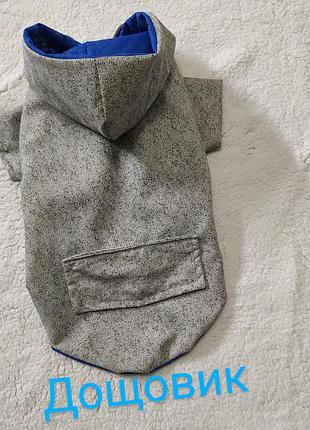 Одежда для собак дождевик