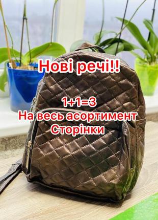 Рюкзак наплічник