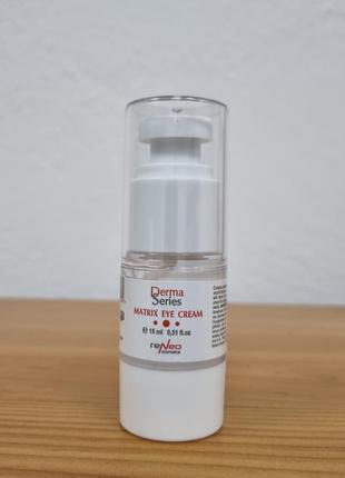 Ревитализирующий крем для области вокруг глаз derma series skin delicious matrix eye cream 15мл