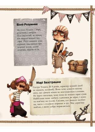 Дитяча книга. банда піратів: корабель-привид 519002  укр. мовою10 фото