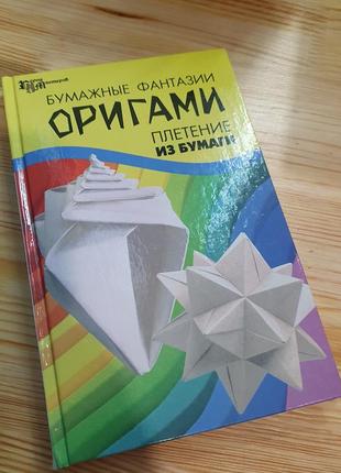Оригами плетение из бумаги