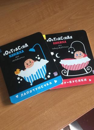 Контрастные книжечки для младенцев