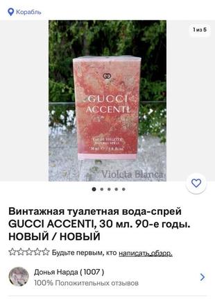 Винтаж square-frame gucci accenti square-frame gucci edt 1995 год 30 мл редкость снятость5 фото