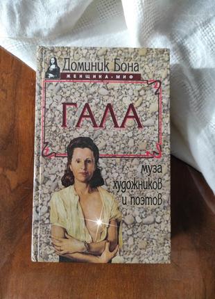 Книга "гала" хатній бона