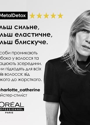 Маска для волос l'oreal professionnel serie expert metal detox anti-deposit protector mask2 фото