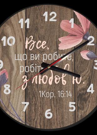Настінний дерев'яний круглий годинник 30 см "все, що ви робите, робіть з любов'ю"