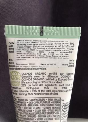 Cica crem family bio для обличчя,рук і тіла2 фото