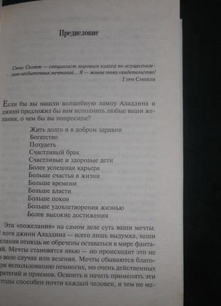 Прості кроки до нездійсненних мрій змінний скотт4 фото