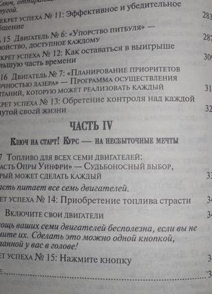 Прості кроки до нездійсненних мрій змінний скотт6 фото