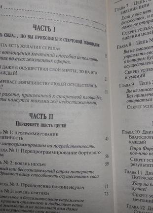 Прості кроки до нездійсненних мрій змінний скотт7 фото