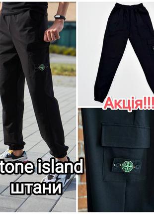 Распродажа брюки карго stone island демисезонные брюки мужские спортивные качественные