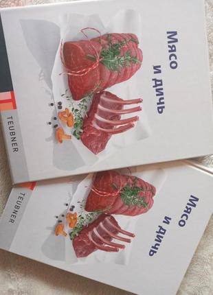 Кулинарная книга энциклопедия  мясо и дичь teubner