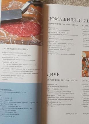 Кулинарная книга энциклопедия  мясо и дичь teubner3 фото