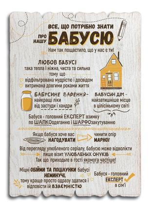 Декоративная деревянная табличка 41 29  "правила бабусі"