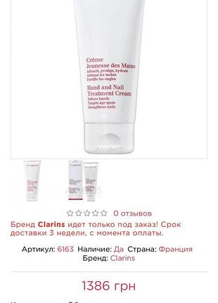 Clarins крем 7