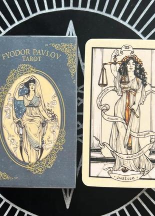 Карти таро федора павлова (fyodor pavlov tarot)3 фото