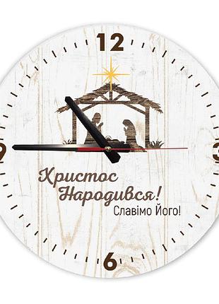 Настінний дерев'яний круглий годинник 30 см "христос народився!"