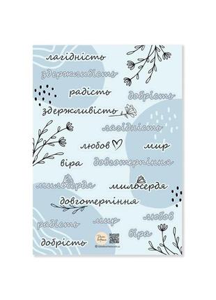 Стікерпак "лагідність, здержливість, радість"