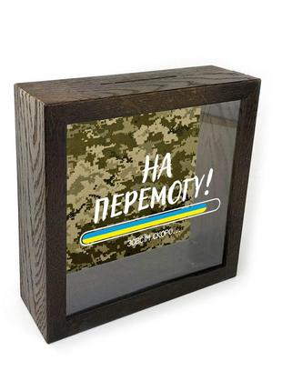 Дерев'яна копілка (скарбничка) 20*20 см "на перемогу" (мілітарі) скринька-коробка на гроші2 фото