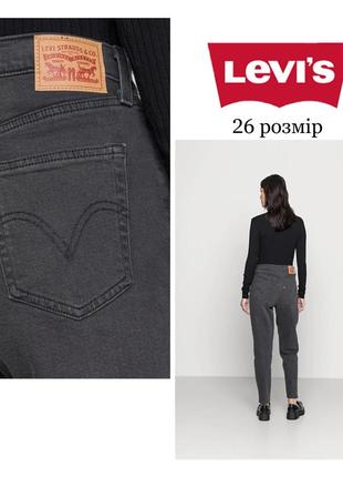 Женские мом джинсы графитовые 26 размер оригинал levis левайс