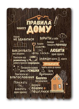Декоративна дерев'яна ключниця 41 29 см  "правила нашого дому"