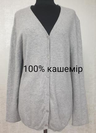 Кашеміровий кардиган
