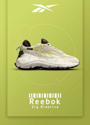 Reebok zig kinetica 2.5 edge beige