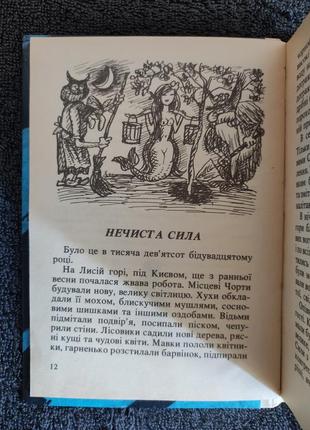 Василь королів-старий. нечиста сила.3 фото