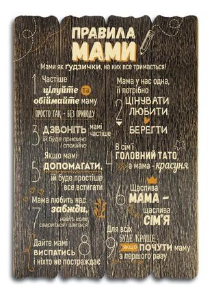 Декоративная деревянная табличка 41 29  "правила мами"