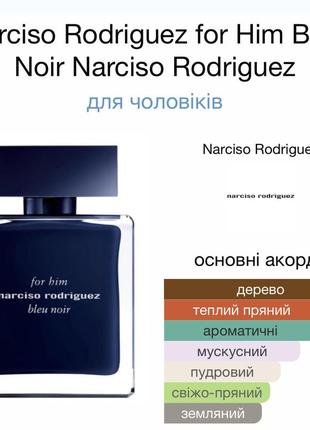 Оригінал! narciso rodriguez for him bleu noir від narciso rodriguez 100 ml3 фото