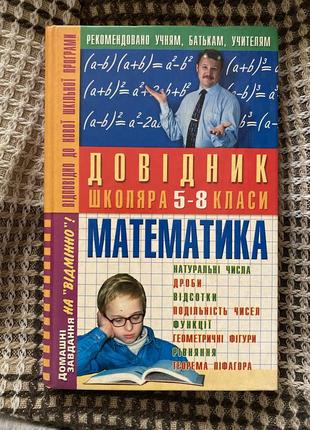 Учебник по математике