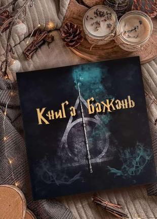 Фотобук фотокнига фотоальбом подарунок harry potter