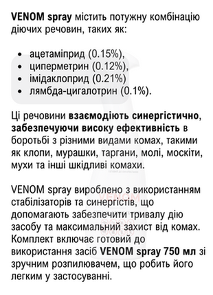 Засіб від клопів, тарганів та бліх venom spray 750 мл.4 фото