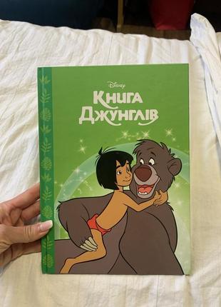 Книга джунглів disney