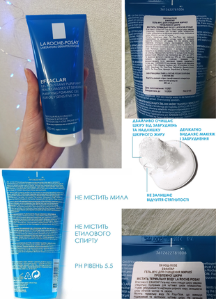 💙la roche-posay effaclar purifying foaming gel очищающий гель-мусс для жирной и проблемной кожи