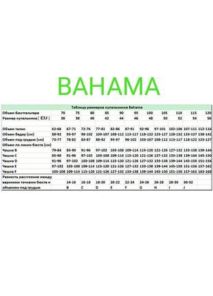 Роскошный слитный купальник  размер 48с bahama 101-6777 бахама8 фото