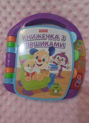 Книжечка   fisher price1 фото