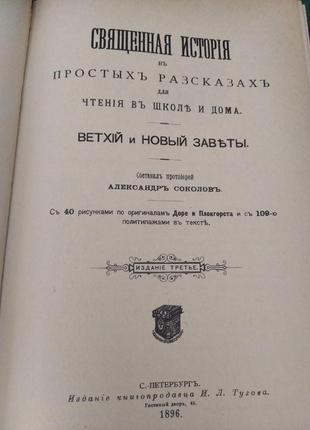 Большая библия для детей. коллекционная на старслованском языке3 фото