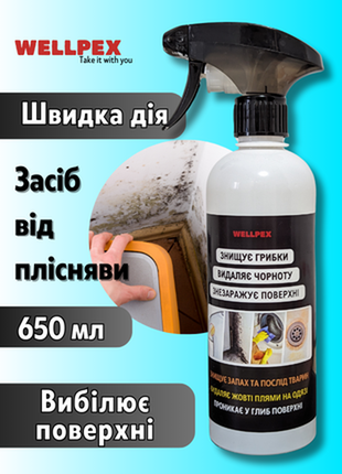 Кращий засіб від плісняви з відбілюючим ефектом. швидко та надійно видаляє чорноту на стінах!1 фото
