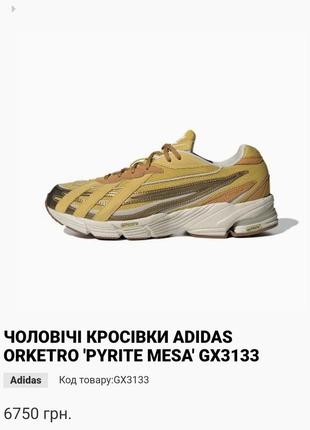 Кросівки adidas orketro1 фото