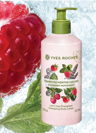 Yves rocher, молочко для тела малина мята, ив роше