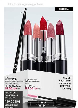 Увлажняющая помада зе ван