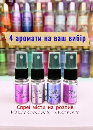 Сет 4 аромата на распив victoria's secret pure seduction bare vanilla love spell velvet petals