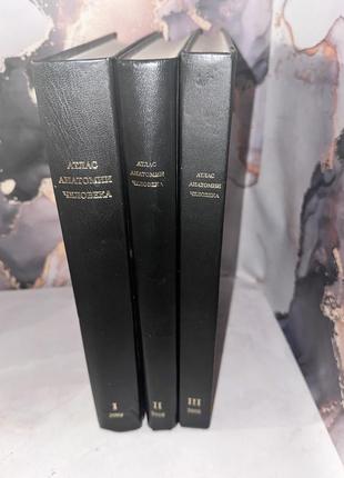 Атлас анатомії синьовика 3 томи