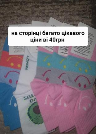 Носки
