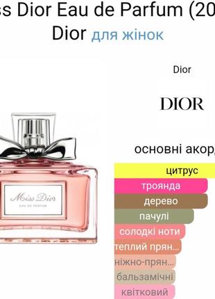 Распил/делаюсь miss dior eau de parfum (от 3мл)2 фото