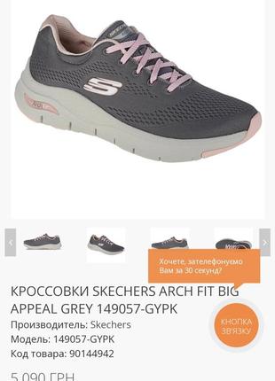 Кроссовки skechers arch fit big appeal grey 149057-gypk