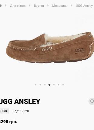 Угги женские ugg ansley slipper мокасины2 фото